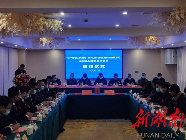 總投資9億元，耒陽(yáng)市儲(chǔ)能調(diào)峰電站示范項(xiàng)目簽約